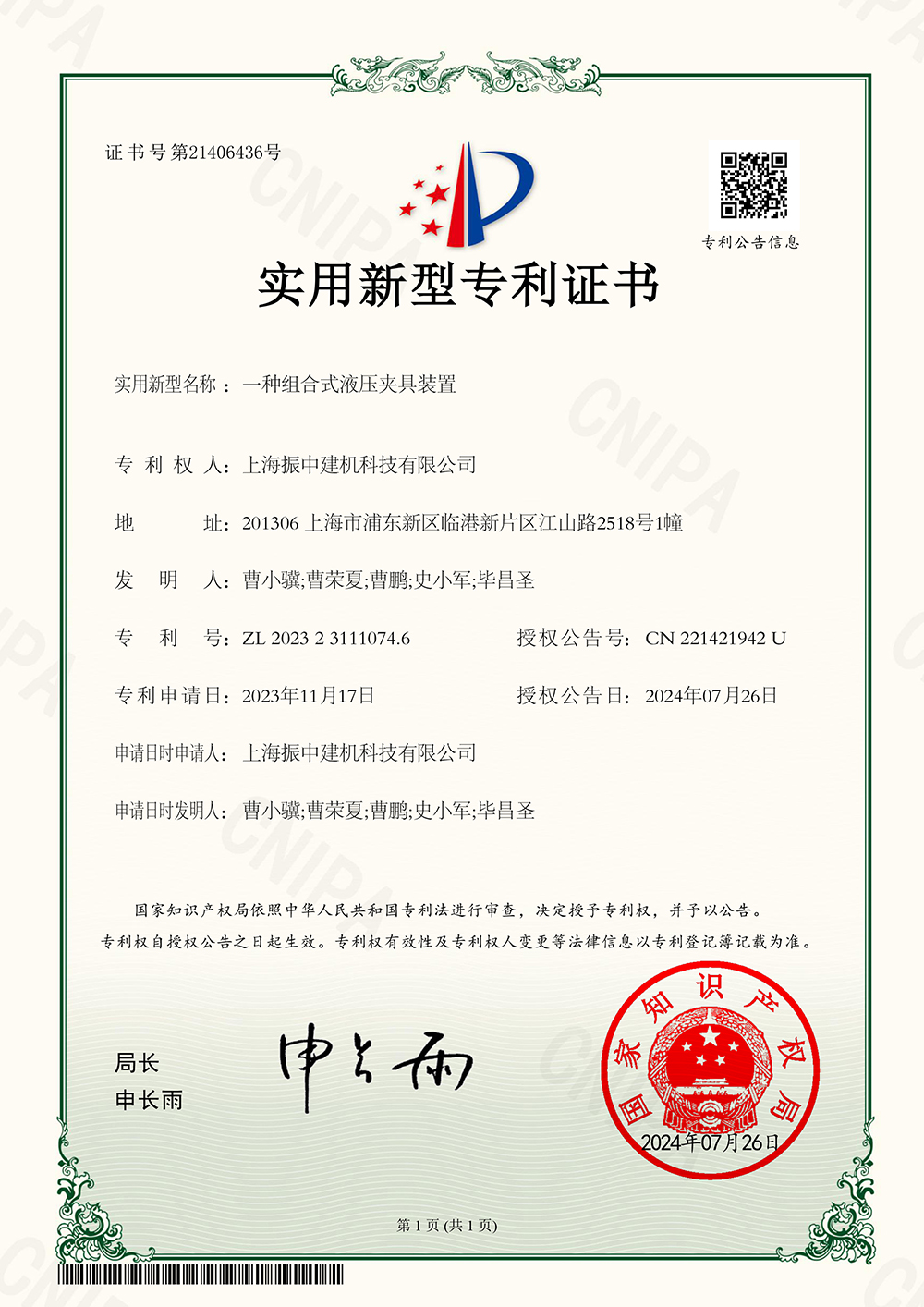 一种组合式液压夹具装置