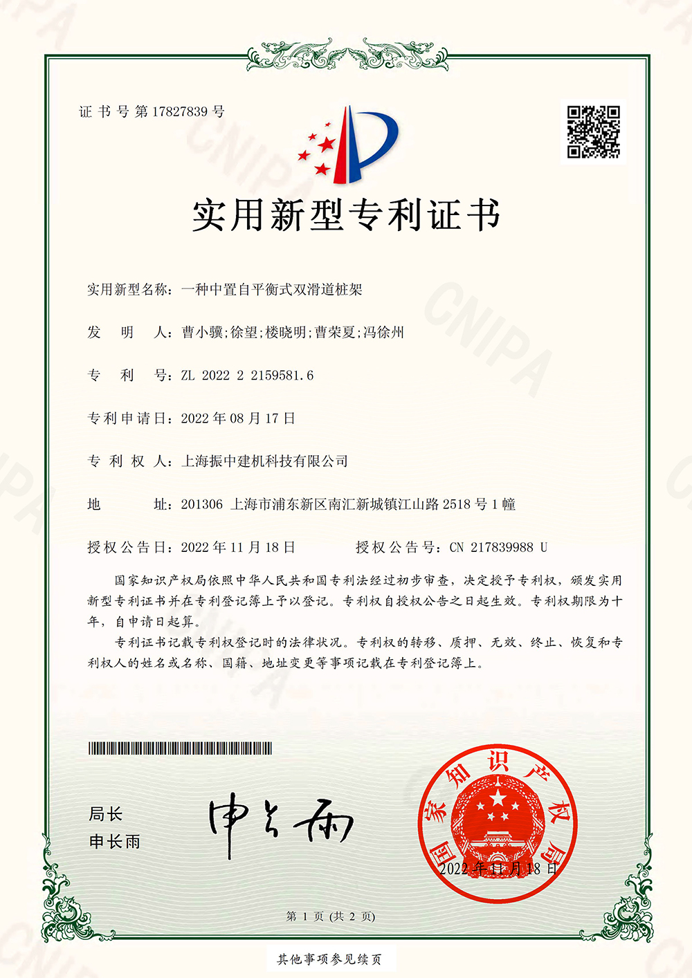 一种中置自平衡式双滑道桩架
