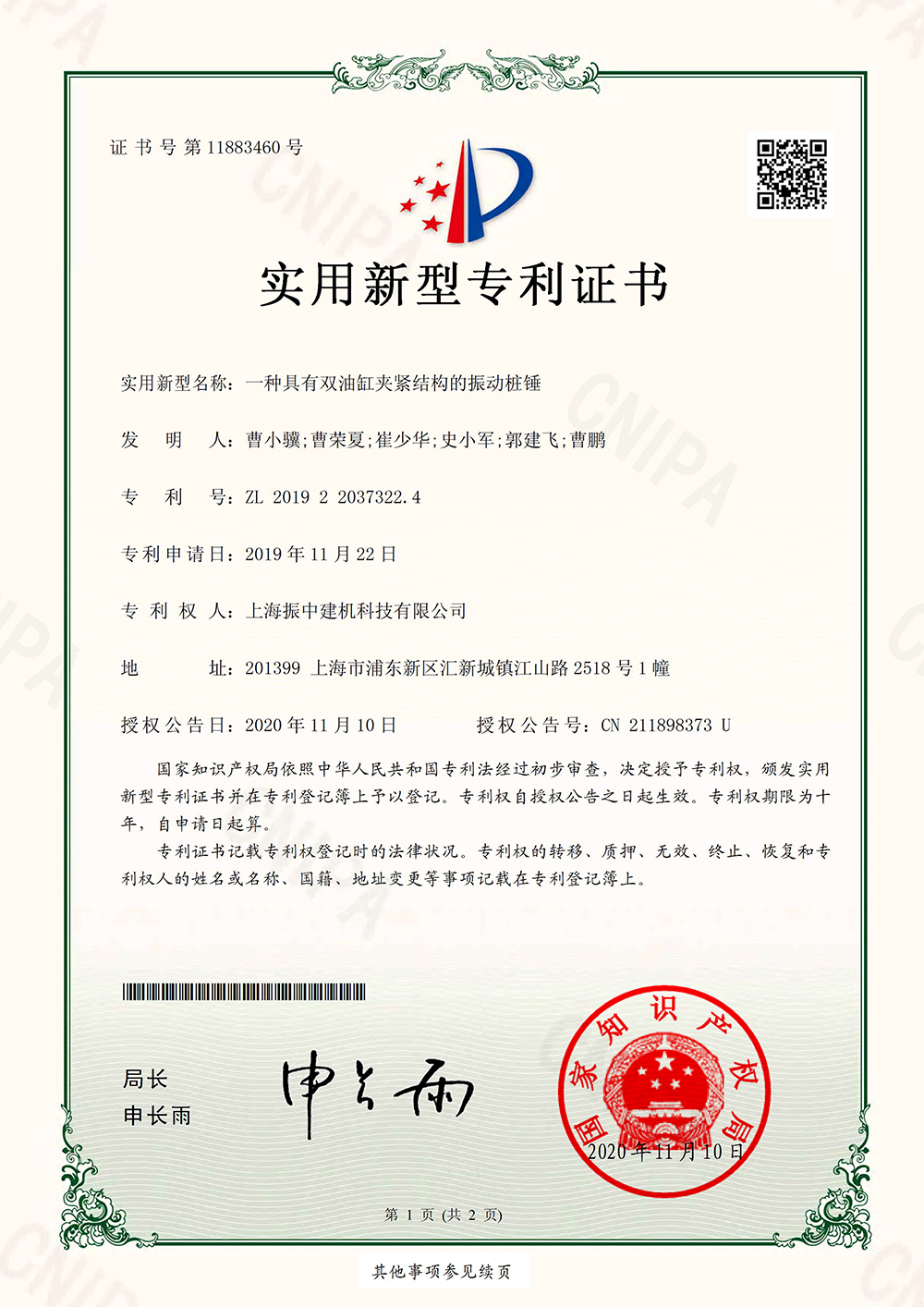 一种具有双油缸夹紧结构的振动桩锤