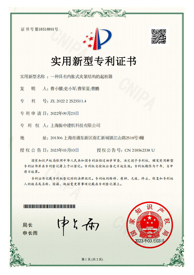 一种具有内胀式夹紧结构的起桩器