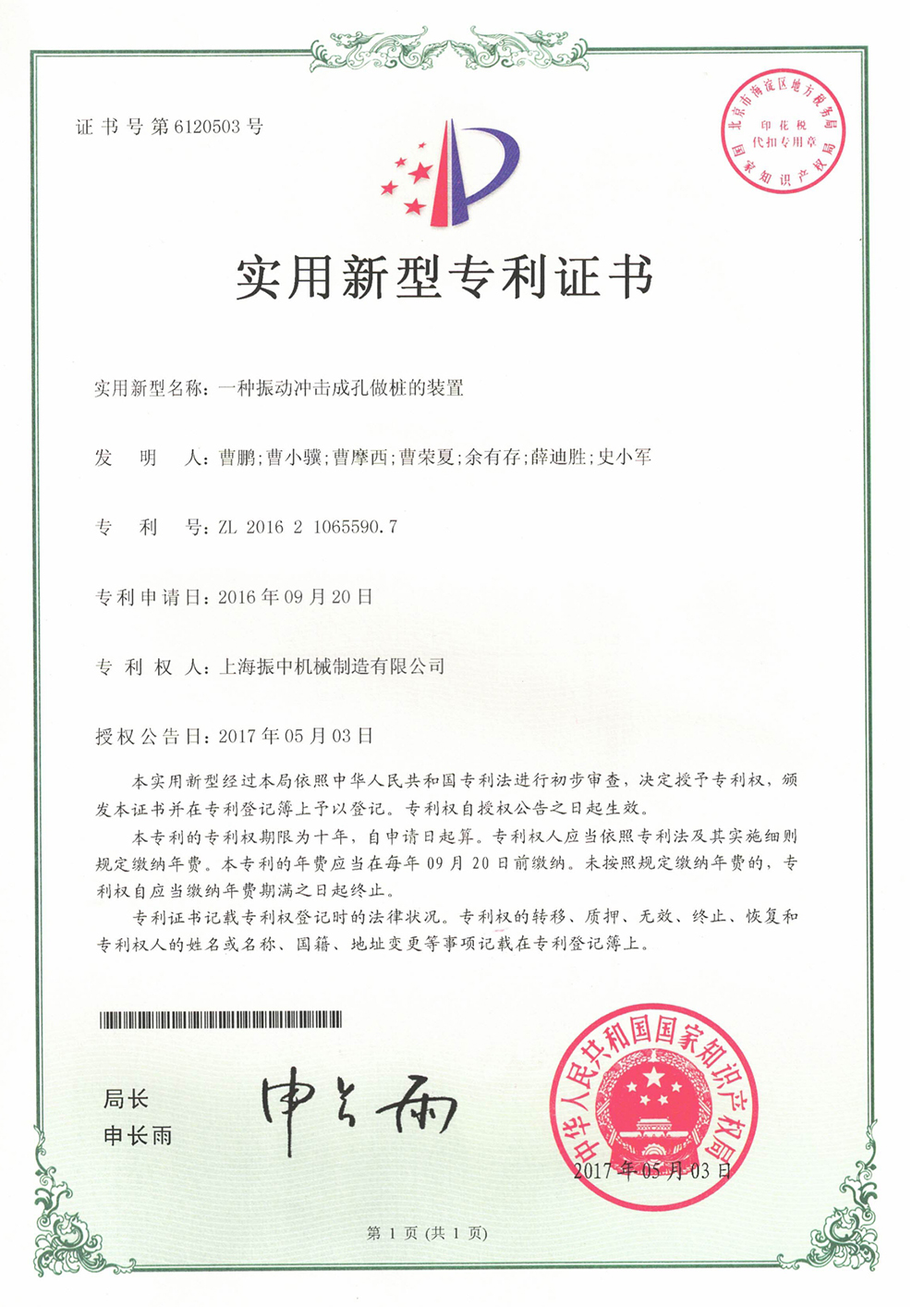 一种振动冲击成孔做桩的装置